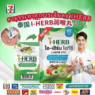 泰国原装I-HERB艾贺余甘子润喉糖片浆缓解止嗽湿润喉咙不适护嗓片