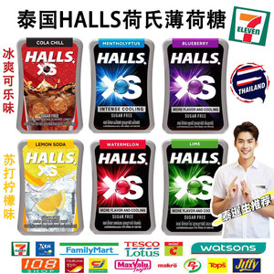 泰国HALLSXS荷氏无糖冰球薄荷糖
