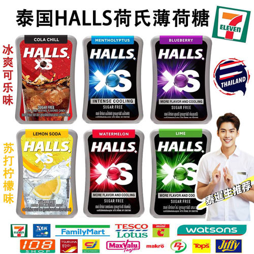 泰国HALLSXS荷氏无糖冰球薄荷糖