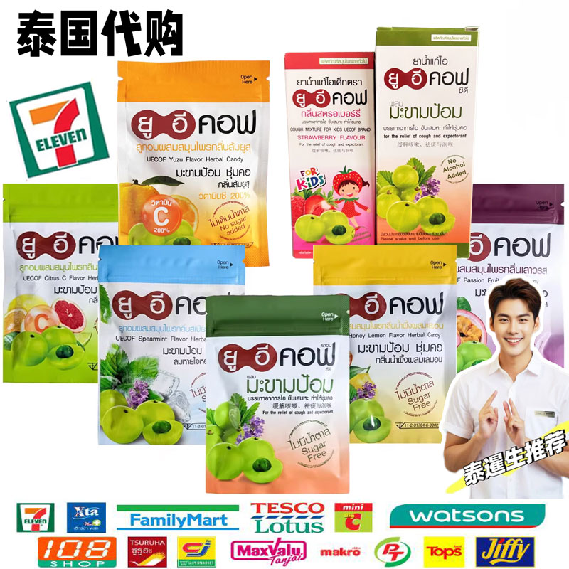 泰国711零食PANAPAT UECOF润喉糖喉咙化痰如意余甘子咳含片清嗓子