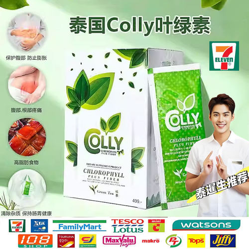 泰国本土colly叶绿素通肠道宿便