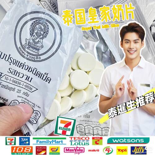 泰国Royal皇家奶片干吃进口零食