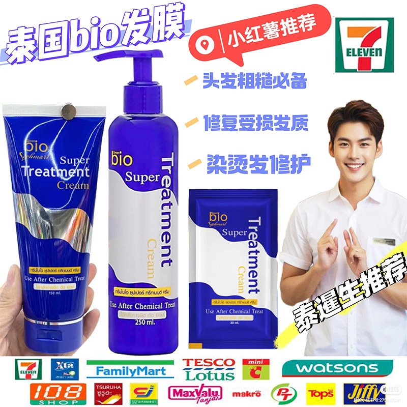 泰国711GreenBio发膜烫染护发素图片
