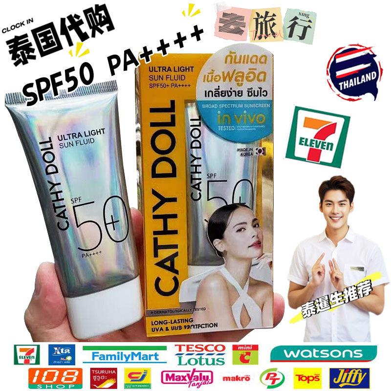 泰国CathyDoll凯婷娃娃面部防晒霜spf50水感舒缓敏感肌肤40ml