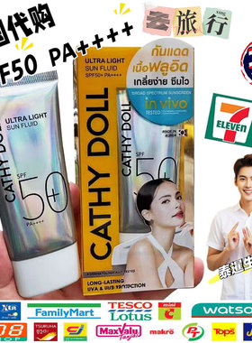 泰国CathyDoll凯婷娃娃面部防晒霜spf50水感舒缓敏感肌肤40ml