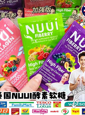 泰国711西梅酵素NUUI紫色纤维冲饮绿色果蔬膳食纤维补充剂西梅粉