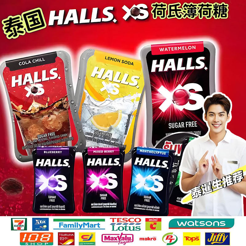 泰国711HALLSXS荷氏无糖迷你可乐冰球薄荷糖润喉糖清凉提神便携装