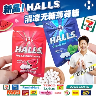 泰国711正品 HALLS荷氏无糖迷你超冰凉薄荷糖含片西瓜润喉清嗓提神