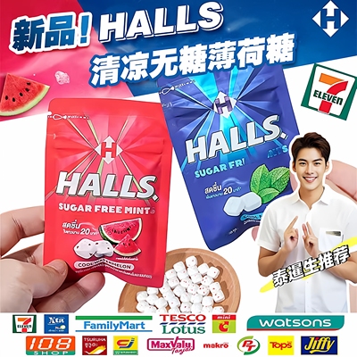 泰国711正品HALLS荷氏无糖迷你超冰凉薄荷糖含片西瓜润喉清嗓提神