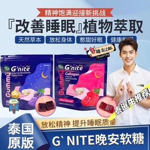 泰国本土711HandyHerb晚安软糖助睡眠水Gummy洋甘菊提取减压睡觉