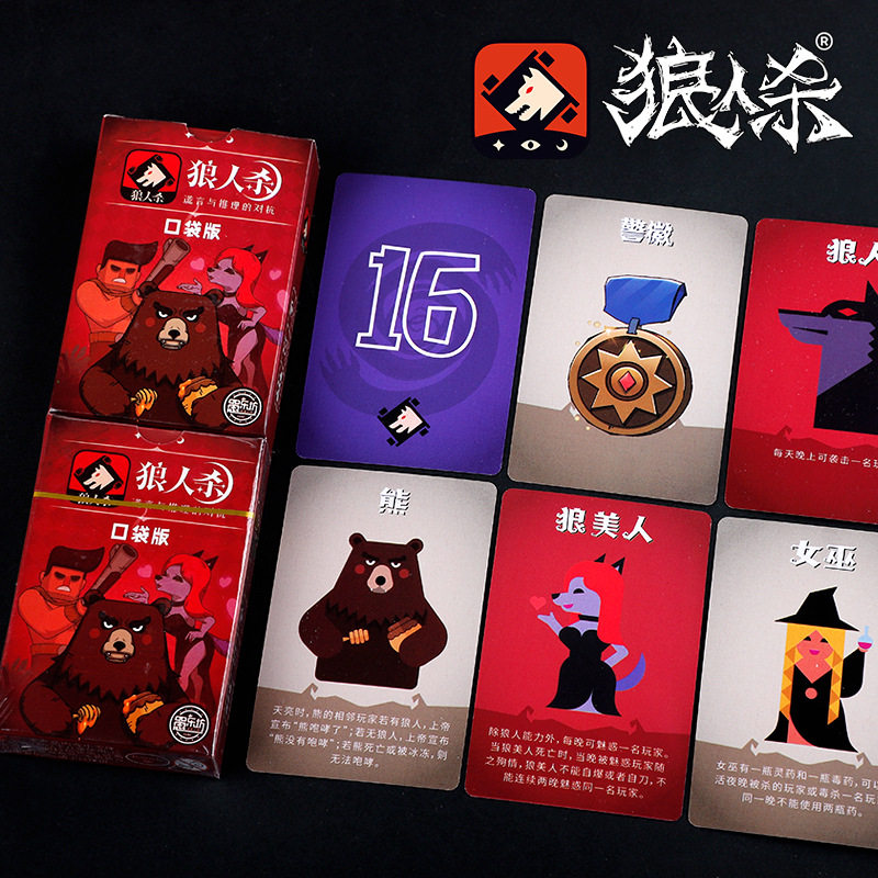 官方正版狼人杀桌游卡牌狼人杀全创意/设计玩具