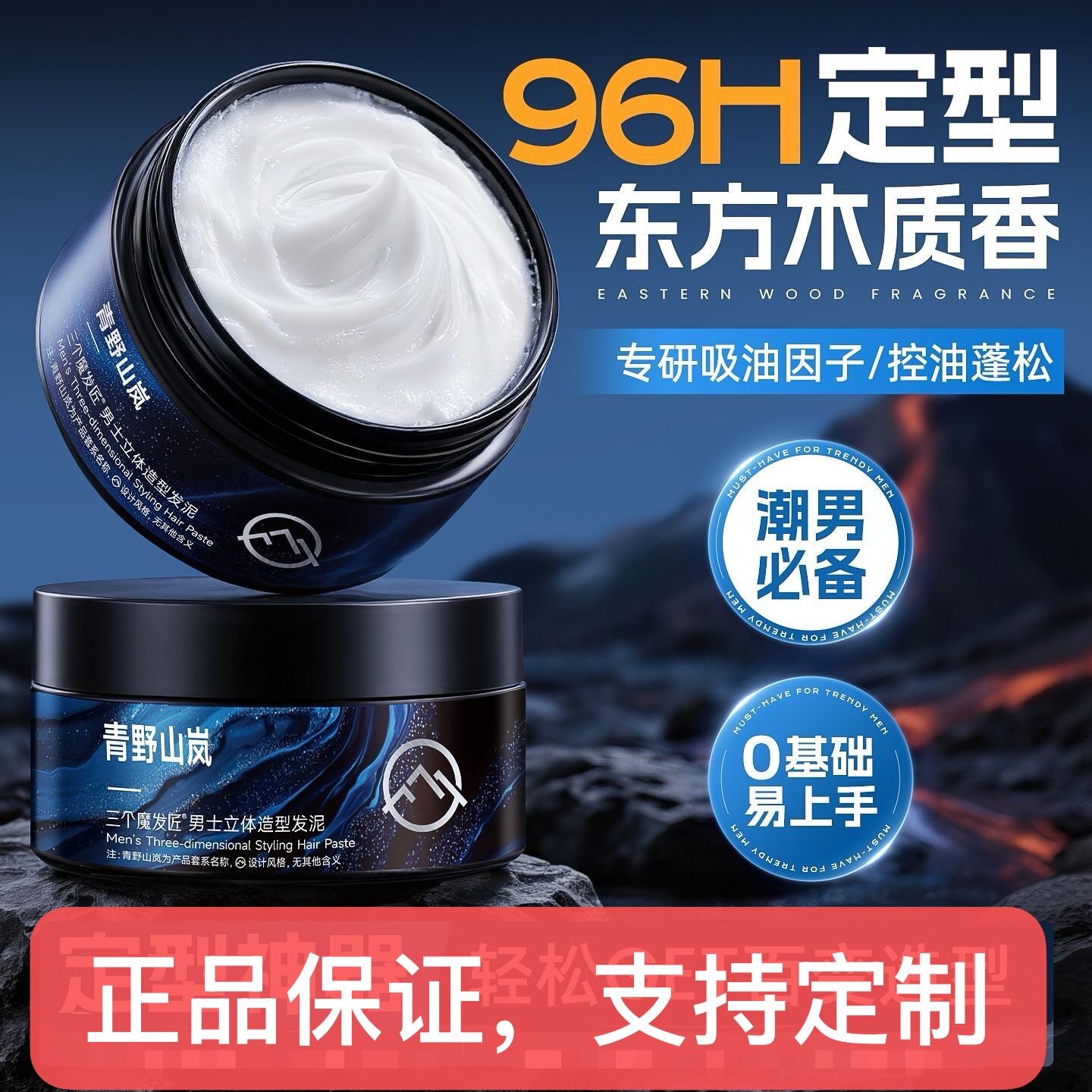 三个魔发匠男士哑光定型发蜡