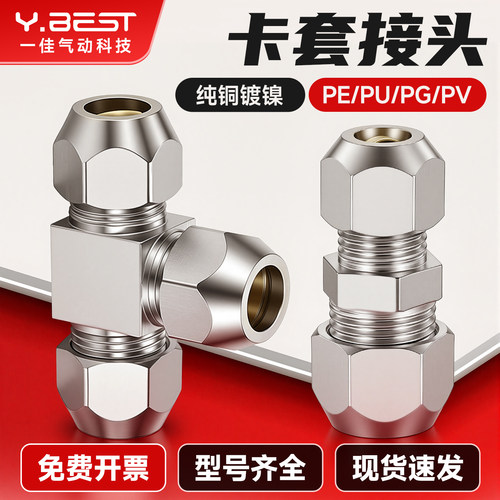 铜镀镍铜管卡套直角弯头接头