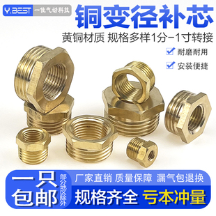 全铜补心补芯1寸6分转4分变3分2分1分外丝转内丝换直接大小头接头