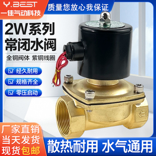 全铜常闭电磁阀水阀2W025-08气阀2W160-15 10 2W250-25 4分1寸2寸
