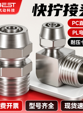 气动快拧接头螺纹直通PC8-02锁母气管快速铜接头6 8 10 12 16mm