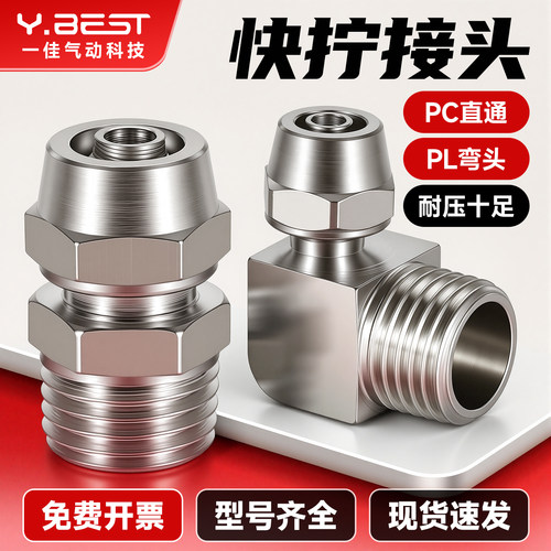 螺纹气管铜接头快拧PC8-02