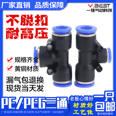 气动 PE6/PE12气管快速插接头 PE4 PE8 PE10 14 16T型三通PEG变径