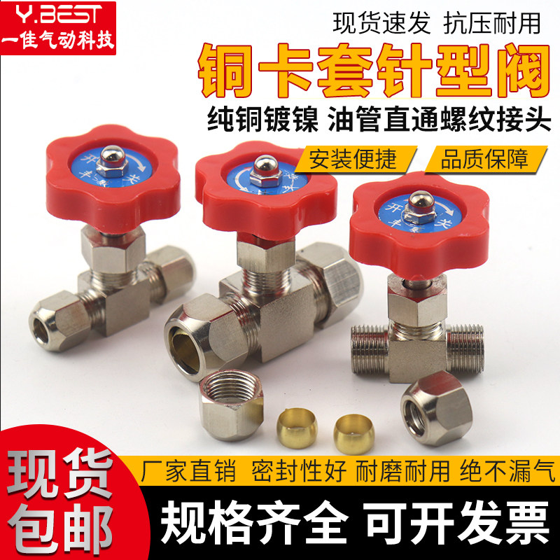 卡套针型阀 铜管球阀 铜镀镍 气流量调节阀节流阀6/8/10/12mm阀门,标准件/零部件/工业耗材,其他气动元件,淘宝优惠券,粉丝福利购,淘宝优惠卷