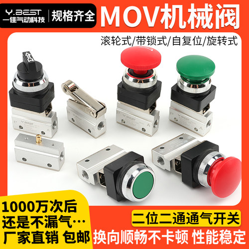 MOV-02二位二通机械气控阀