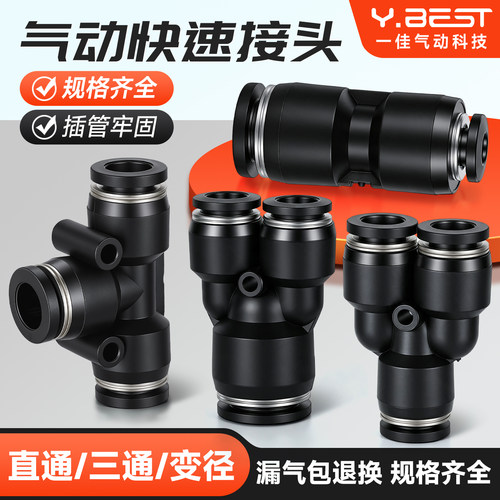 黑色气管塑料外径快速接头