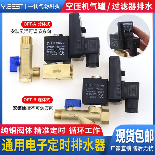 OPT电子自动排水器空压机