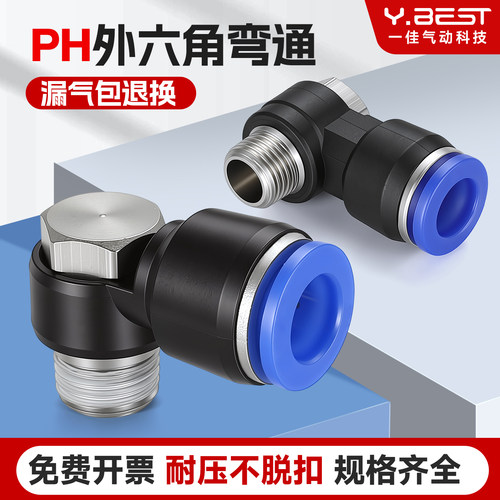 吉克PH外六角直角快插弯头