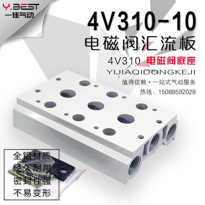 电磁阀电磁阀底座汇流板