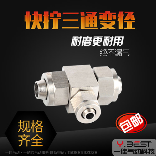 气管t型变径大小头快拧