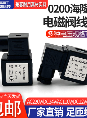 电磁阀线圈 高品质电磁阀全铜线圈Best-Nr.0200 1.6海隆型孔径13M