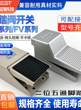 气动元件脚踏开关4F210-08L带锁 罩二位五通脚踏换向阀FV420FV320