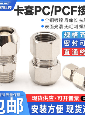 卡套接头 铜管接头PC8-02/6-01/10-03分油管螺纹直通 卡套PC接头