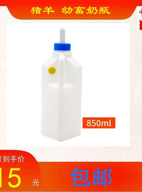 小羊用奶壶羔羊奶瓶小羊喂奶器牛奶壶瓶羊牛猪用奶瓶兽用牛奶瓶