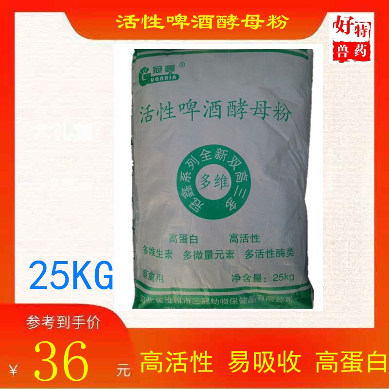 饲料级啤酒酵母粉 鸡鸭鹅猪牛羊兔等饲料添加剂兽用酵母25kg