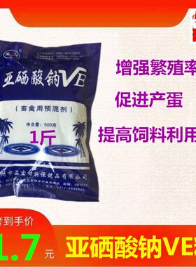 亚硒酸钠鸡鸭鹅畜禽饲料添加剂