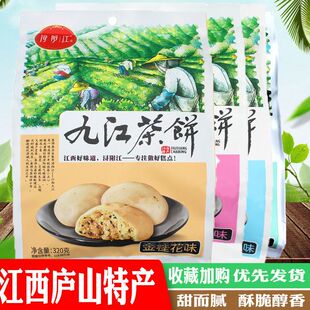 江西特产九江茶饼浔阳江传统糕点美食零食小吃下午茶点