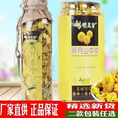 菊花茶富硒明皇菊江西明月山特产