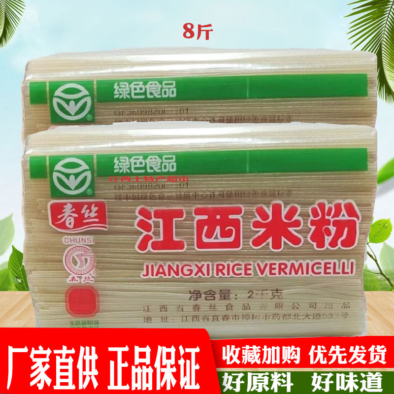 江西米粉春丝米粉米线樟树特产
