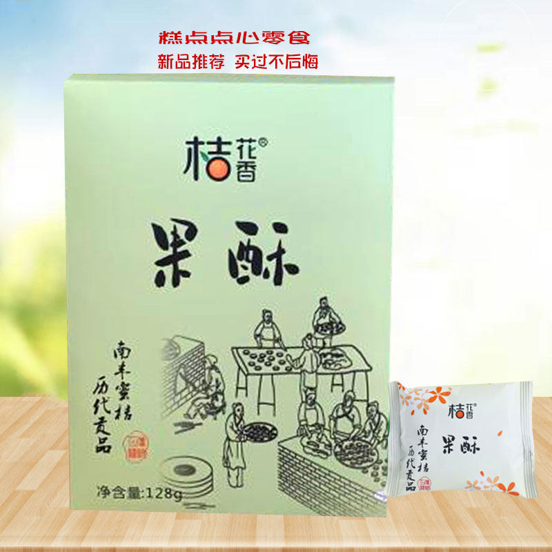 南丰桔饼蜜桔果蔬酥饼江西特产