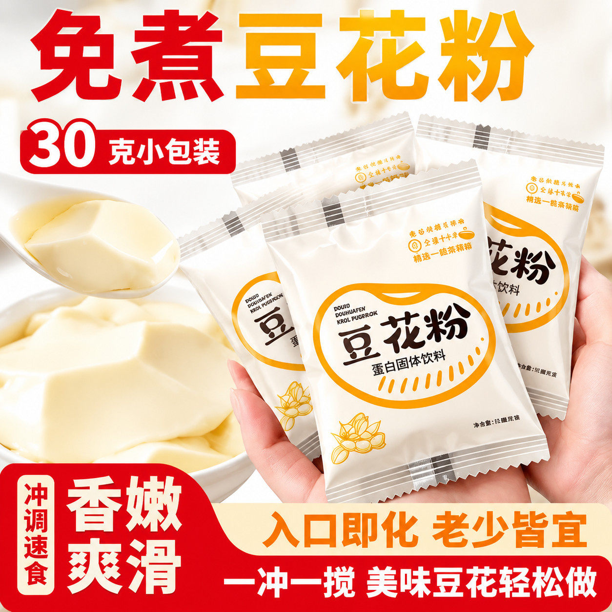 正品诺谷糠豆花粉30g送内酯自制豆腐脑免煮速食豆浆奶茶营养早餐