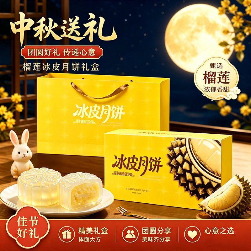 现货速发】榴莲冰皮月饼爆浆夹心糕点伴手礼中秋送礼品团购批发价