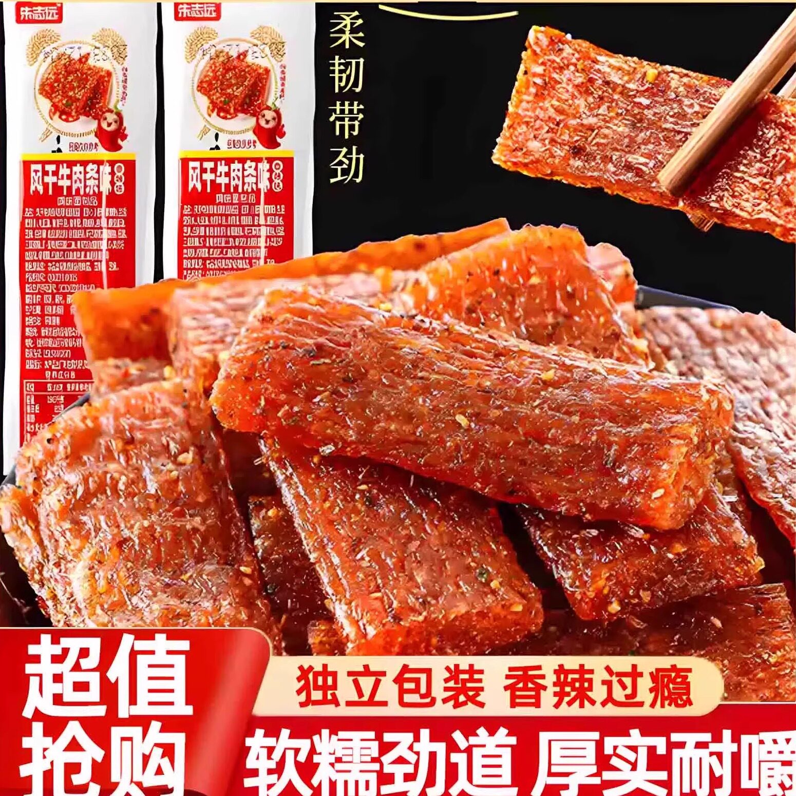 朱志远清真辣条香辣劲道美味素小包牛筋辣条童年休闲辣味地道零食