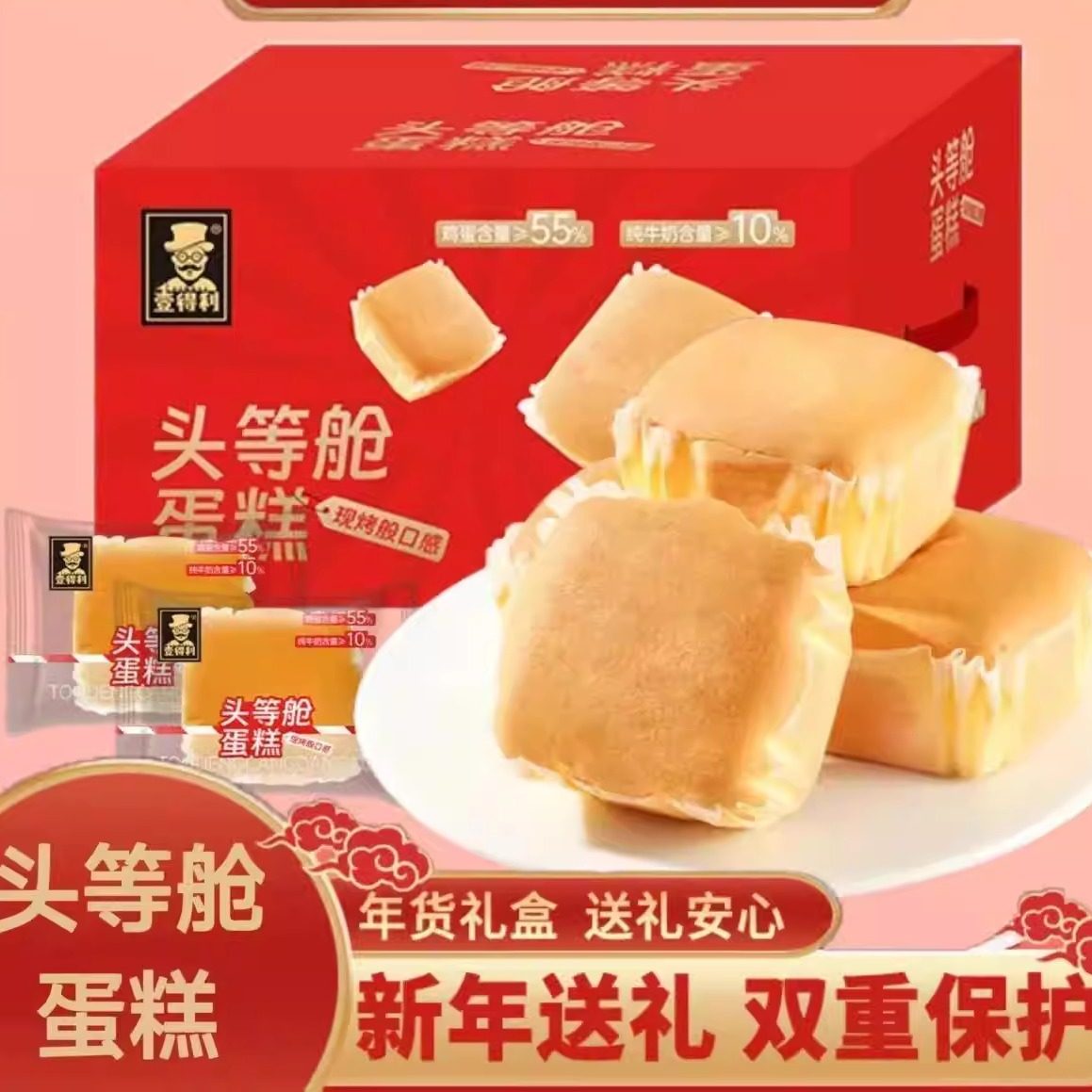 头等舱鸡蛋糕早餐糕点营养零食节日送礼下午茶点心年货团购批发价