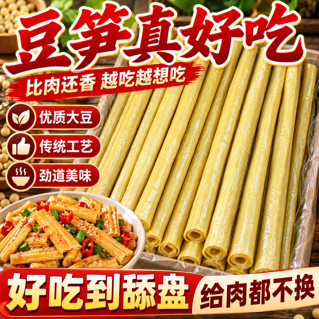 精选优质豆笋120g豆杆豆棒豆筋豆棍农家手工豆制品凉菜涮火锅串串