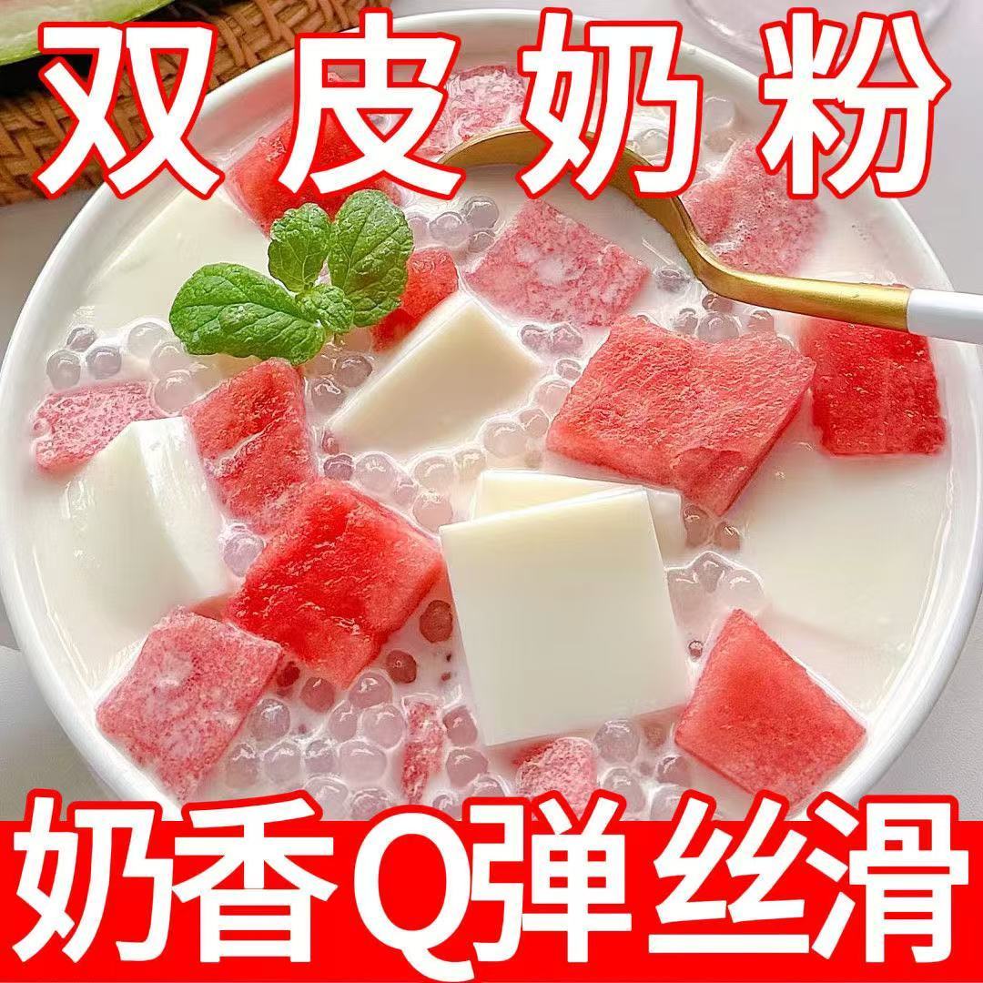 达达猫免煮双皮奶粉家用DIY港式摆摊专用豆花布丁粉甜品商用批发