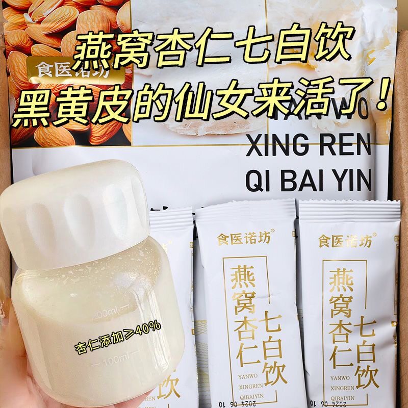 杏仁七白饮即食代餐早餐粉速溶饱腹独立小包装山药杏仁茯苓养生粉图片