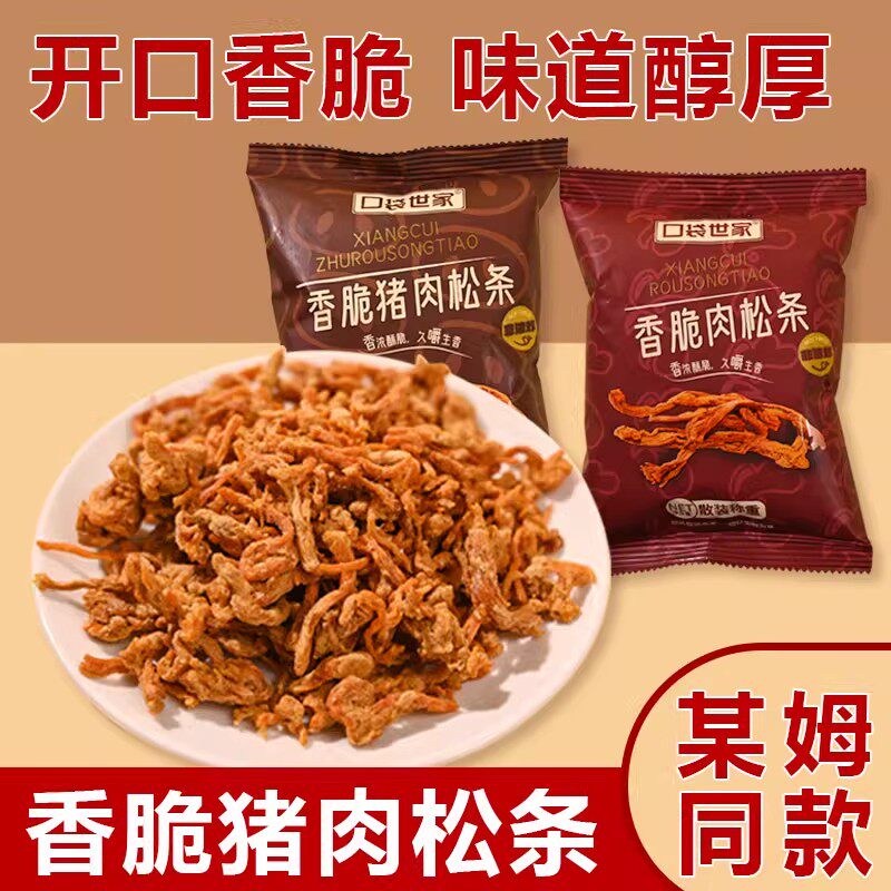 香脆猪肉松条网红零食非油炸低温烘烤休闲熟食原味猪肉条批发