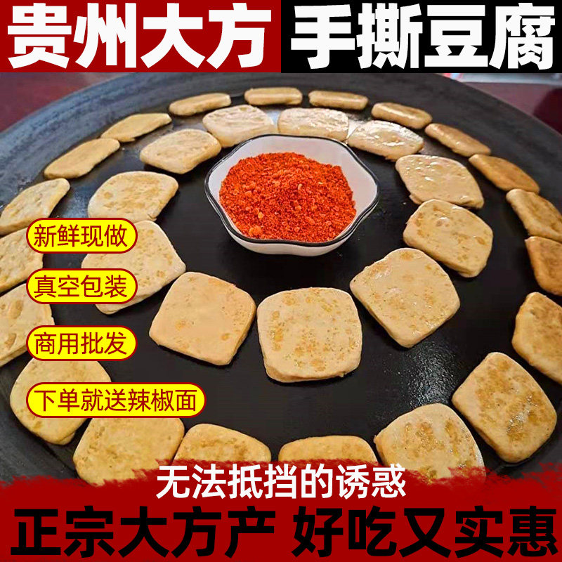 贵州特产土特产臭豆腐散装正宗毕节大方手撕豆腐干烙锅烧烤小豆腐