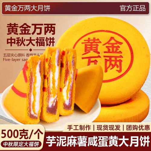 DL同款黄金万两大月饼400g/500g芋泥麻薯肉松咸蛋黄手工中秋糕点