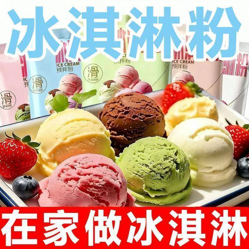 软冰淇淋粉自制圣代甜筒雪糕草莓抹茶巧克力蓝莓香芋冰激凌专用粉